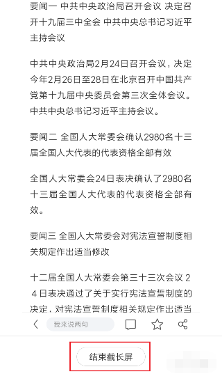 华为nova8pro怎么截屏 华为nova7pro怎么长屏截图