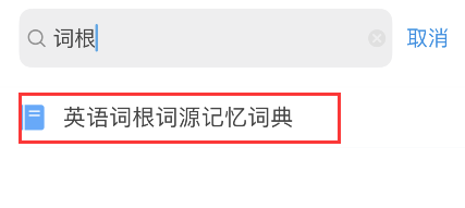 欧路词典怎样添加词根词源词典?欧路词典词根词源词典添加步骤