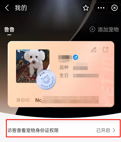 支付宝怎么禁止他人查看宠物身份证?支付宝关闭宠物身份证查看权限步骤分享