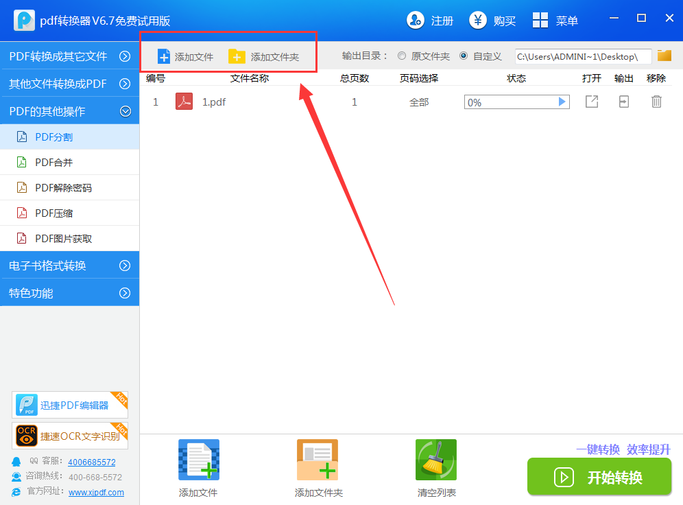 迅捷pdf转换器怎么分割pdf文件