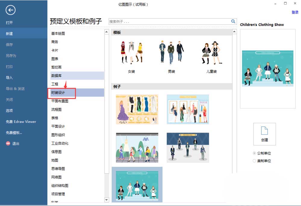 亿图流程图制作软件设计儿童服装的方法步骤