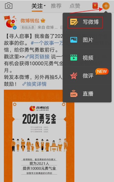 微博怎样发布长文 微博长文发布教程