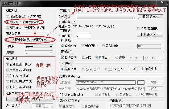 Batchplot怎么安装及使用？Batchplot的安装方法及使用方法介绍