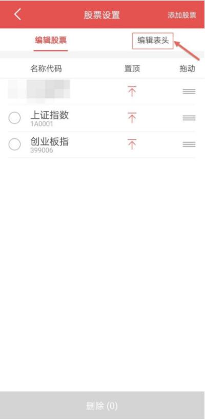 同花顺中怎么看主力成本 同花顺自选股查看主力资金方法