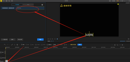 蜜蜂剪辑怎样设置字幕?蜜蜂剪辑设置字幕的具体操作