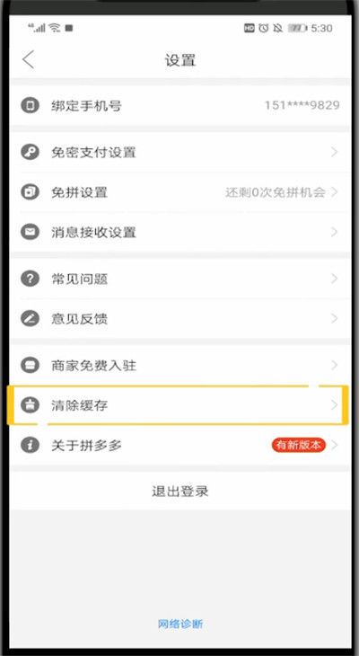 拼多多清理缓存的详细步骤