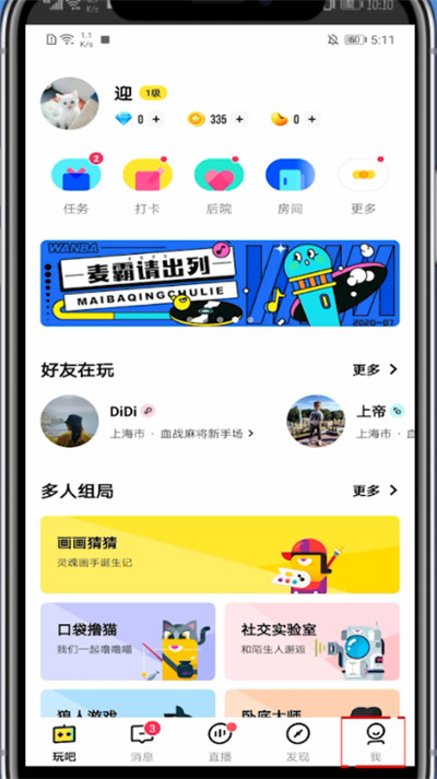 玩吧怎么更新版本?玩吧里更新版本的教程步骤