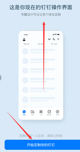 钉钉如何定制专属钉钉？钉钉定制专属钉钉的方法