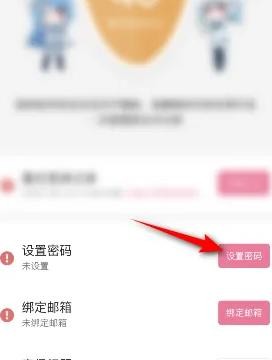哔哩哔哩漫画怎么设置密码?哔哩哔哩漫画设置密码教程