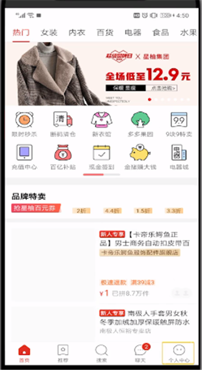 拼多多上删除地址的简单操作教程