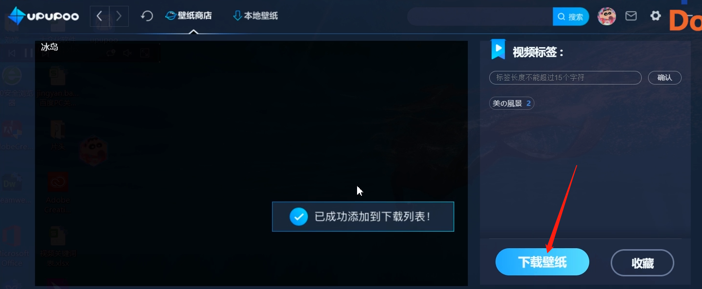 upupoo设置壁纸的方法教程