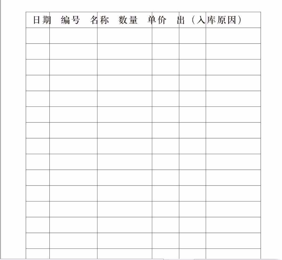 CorelDraw X4设计入库表的具体流程