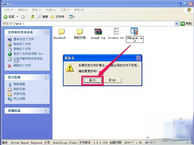 WinXP提示不是有效的Win32应用程序怎么办？(2)