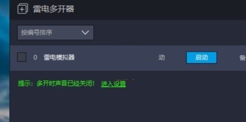雷电模拟器怎么自动旋转屏幕?雷电模拟器自动旋转屏幕开启方法