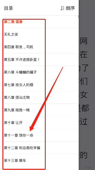 奇迹小说怎么选章节?奇迹小说选章节的步骤方法