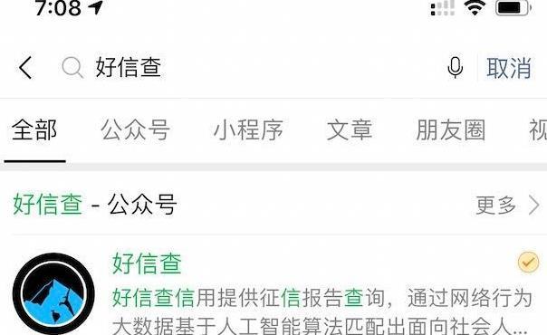 微信中查询大数据征信的方法教程