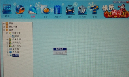 快乐码字完成网络小说大纲的具体操作步骤