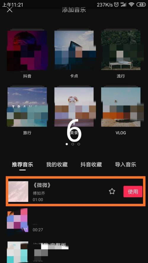 剪映颤音特效怎么制作?剪映颤音特效制作方法
