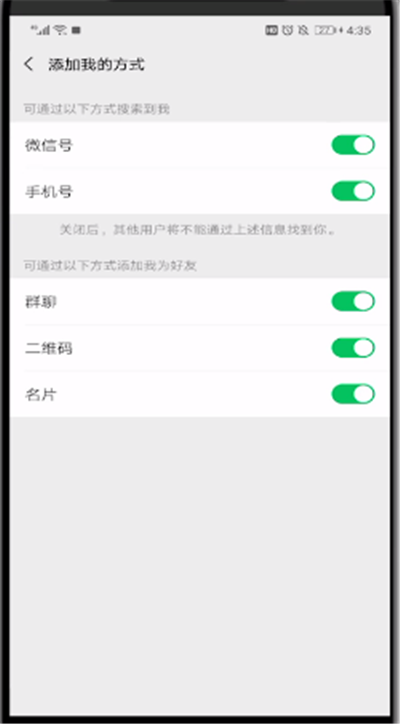 微信中让别人加不了你的操作教程