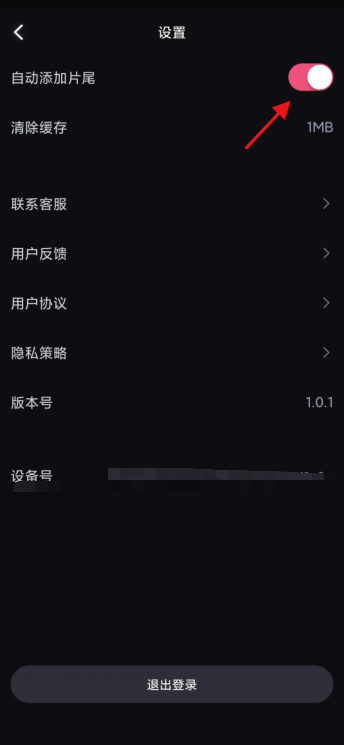 必剪怎么删除片尾?必剪片尾去除教程