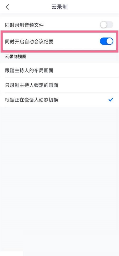 腾讯会议会议记录在哪里?腾讯会议会议记录查看方法
