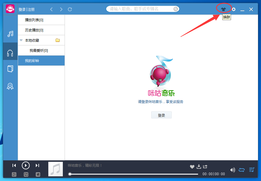 咪咕音乐怎么更换皮肤,咪咕音乐更换底纹和颜色的方法