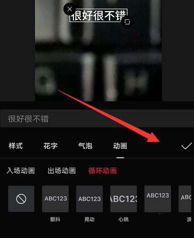 剪映怎么制作滚动字幕? 剪映制作滚动字幕的教程