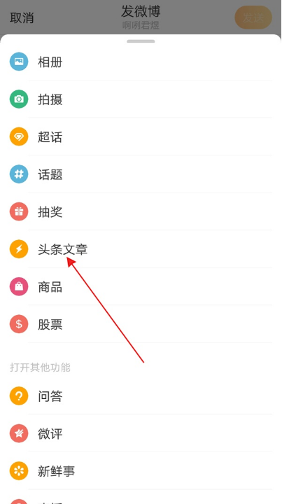 微博怎样发布长文 微博长文发布教程