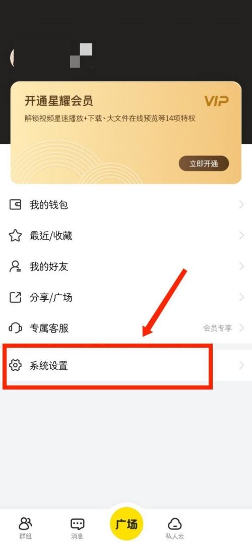曲奇云盘怎么关闭个性化推送?曲奇云盘关闭个性化推送教程