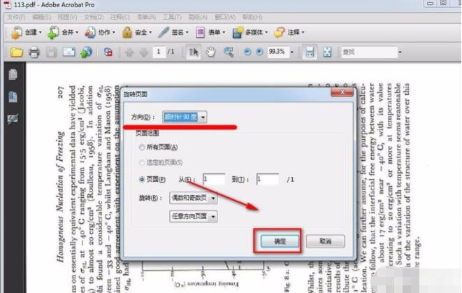 adobe reader如何保存旋转页面 Adobe Acrobat旋转PDF页面的方法