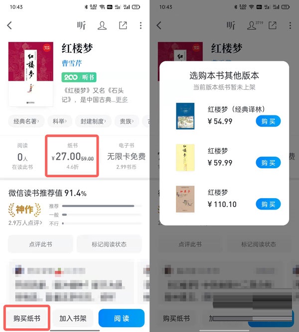 微信读书纸书如何购买?微信读书纸书购买方法
