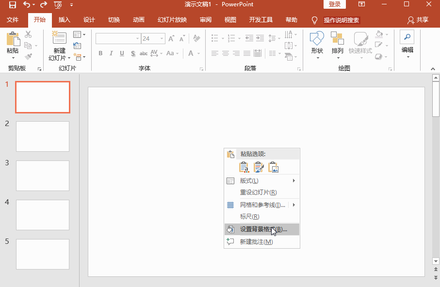 PPT中修改背景颜色的操作方法