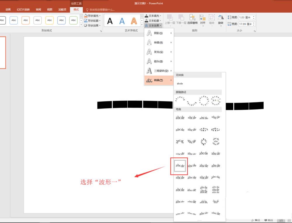 PPT使用文本框为图片做出条形拼接效果的详细教程