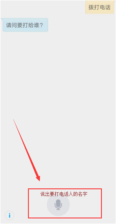 vivou1语音拨号的操作教程