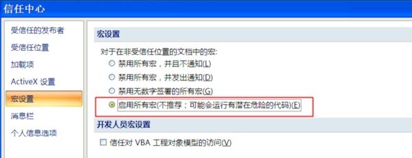 office2007怎么启用宏?office2007启用宏的方法