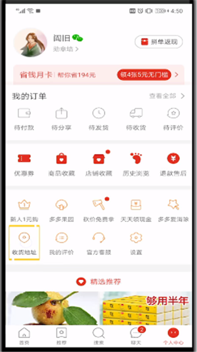 拼多多上删除地址的简单操作教程