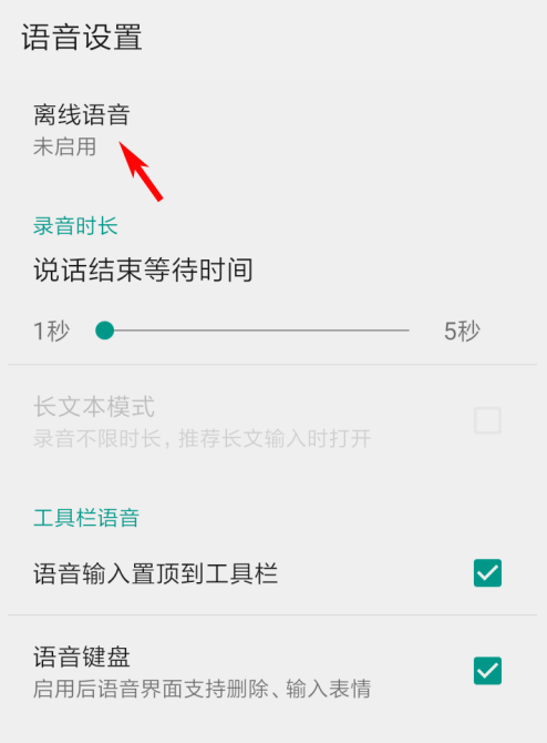 QQ输入法在哪下载离线语音包 QQ输入法离线语音的下载方法