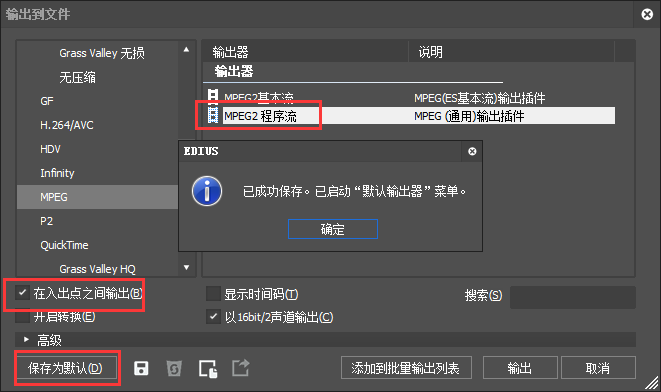 edius输出操作详解