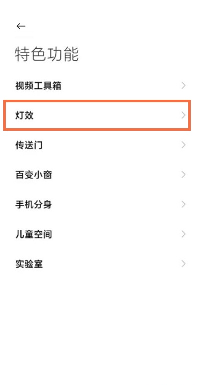 黑鲨4pro光效怎样开启?黑鲨4pro光效开启教程
