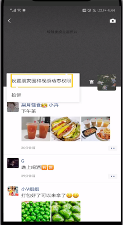 微信设置不让别人看我的朋友圈的操作教程