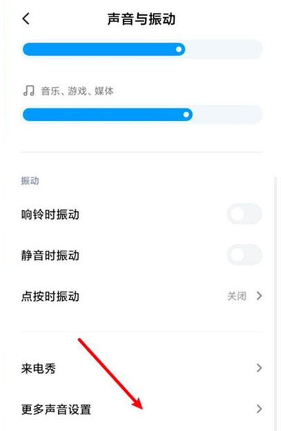 小米11开怎样启充电提示音?小米11开启充电提示音教程