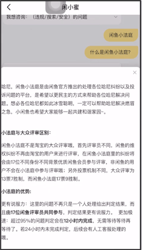 闲鱼中上小法庭的详细操作流程