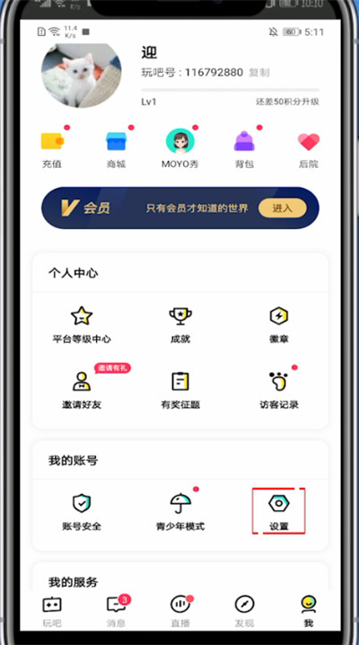 玩吧怎么更新版本?玩吧里更新版本的教程步骤