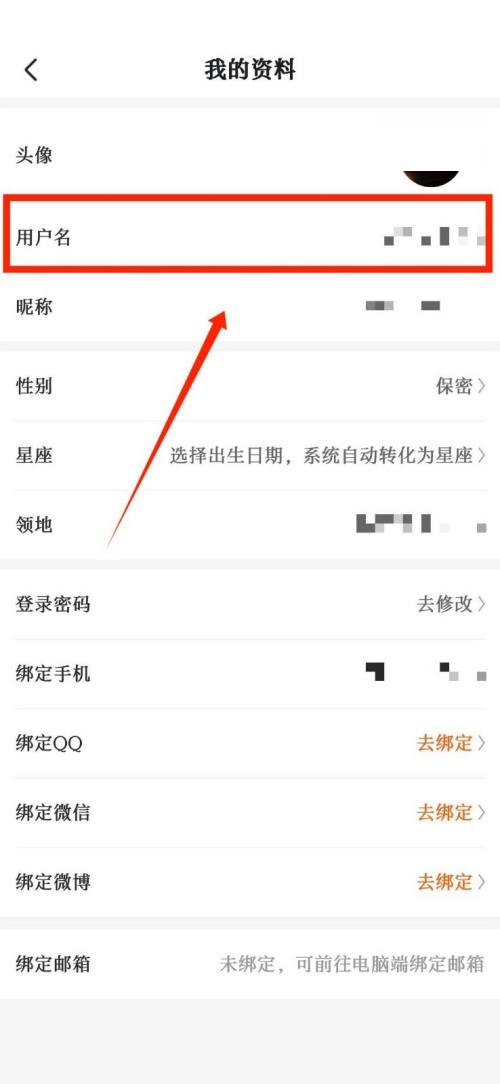 漫客栈怎么修改用户名信息？漫客栈修改用户名信息教程