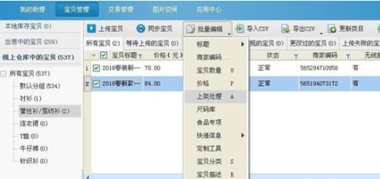 淘宝助理批量设置上架时间的操作步骤
