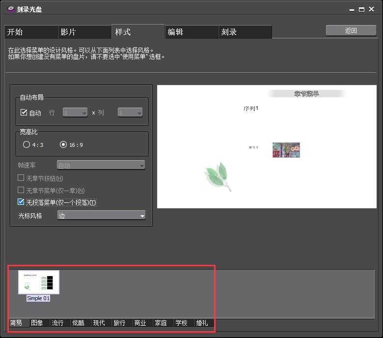 EDIUS中刻录光盘的简单操作方法