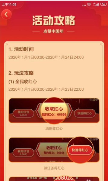 快手玩点赞中国年的教程方法