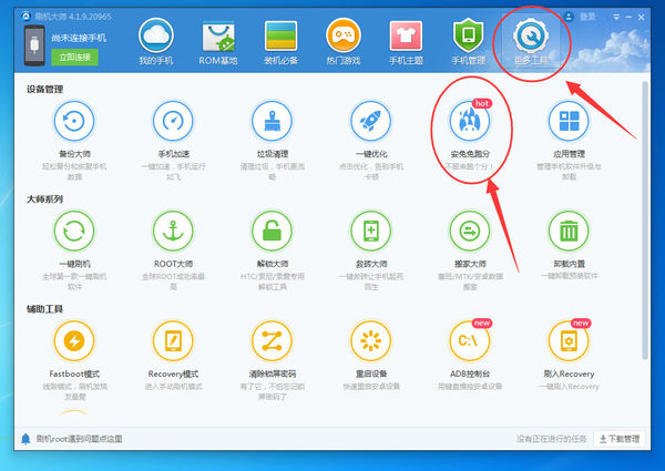刷机大师中使用跑分功能的操作教程