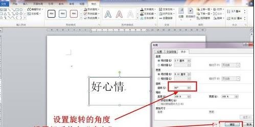 word2003中旋转文字的操作步骤