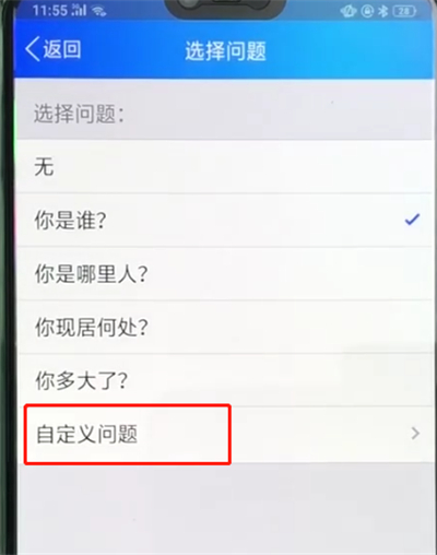 手机qq中让人加不上的操作教程